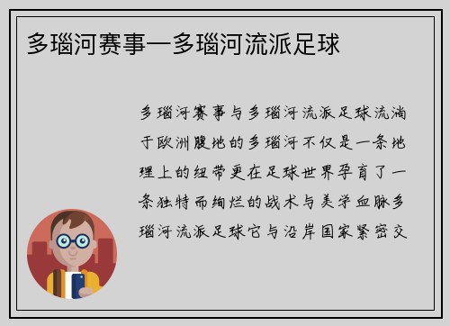 多瑙河赛事—多瑙河流派足球